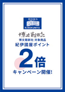 紀伊國屋書店：【ポイント2倍】博文館新社　日記・手帳・カレンダー・家計簿