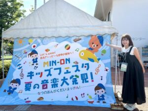 MIN-ON キッズフェスタ 夏の音楽大発見！ in 金沢
