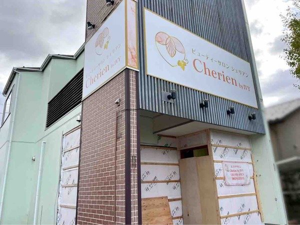 東区逢谷内に『Cherien by IVY(ビューティーサロン シェリアン)』なるエステサロンがオープンするらしい。 : にいがた速報 Cherien by IVY(ビューティーサロン シェリアン)