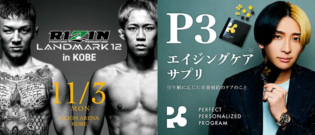 YouTuberヒカルプロデュースのNMNサプリ「P3」が『RIZIN LANDMARK 12 in KOBE』へ協賛