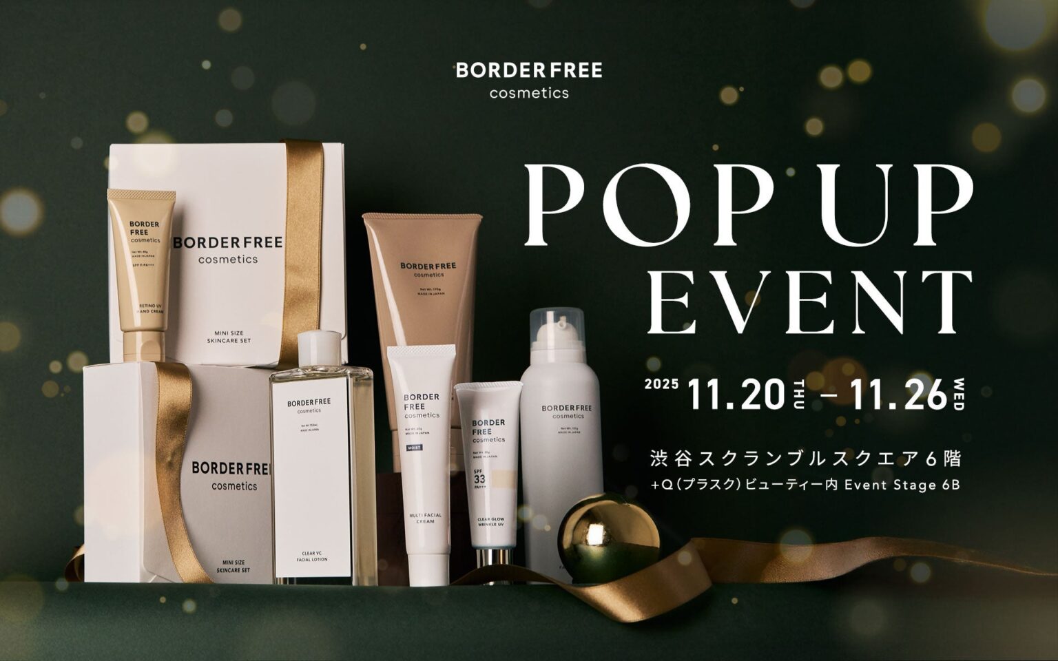 【BORDER FREE cosmetics】渋谷スクランブルスクエアに期間限定POP UP STOREオープン 【BORDER FREE cosmetics】渋谷スクランブルスクエアに期間限定POP UP STOREオープン