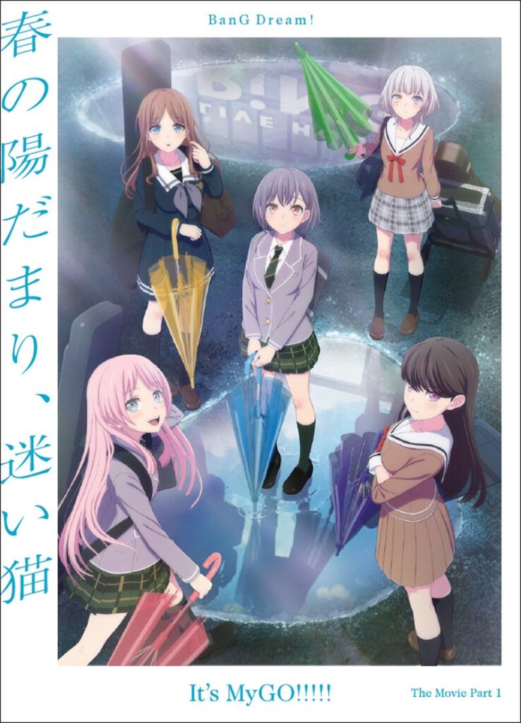 劇場版「BanG Dream! It's MyGO!!!!!」Blu-ray 前編／後編 本日同時発売