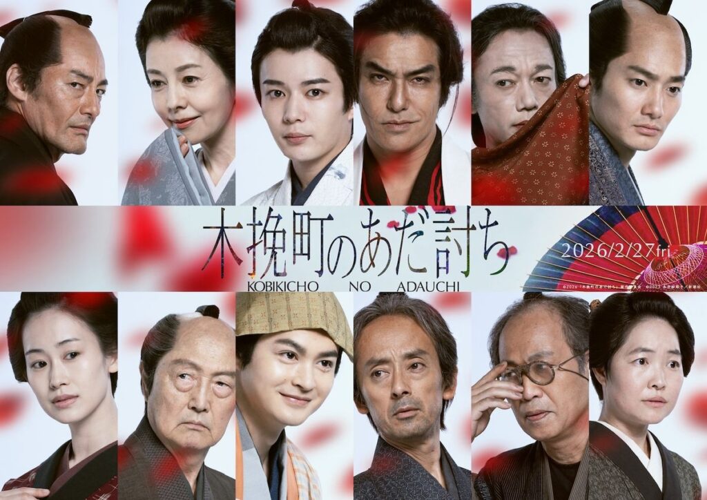 長尾謙杜、北村一輝、山口馬木也、沢口靖子ら集結！『木挽町のあだ討ち』総勢12名のキャスト解禁｜最新の映画ニュースならMOVIE WALKER PRESS