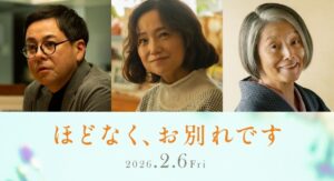 浜辺美波、目黒蓮W主演『ほどなく、お別れです』新たに鈴木浩介＆永作博美＆夏木マリの出演が決定！｜最新の映画ニュースならMOVIE WALKER PRESS