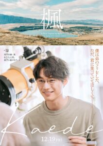 映画『楓』キャラクターのせつない表情や葛藤をセリフと共にとらえた“それぞれの想いビジュアル”｜最新の映画ニュースならMOVIE WALKER PRESS