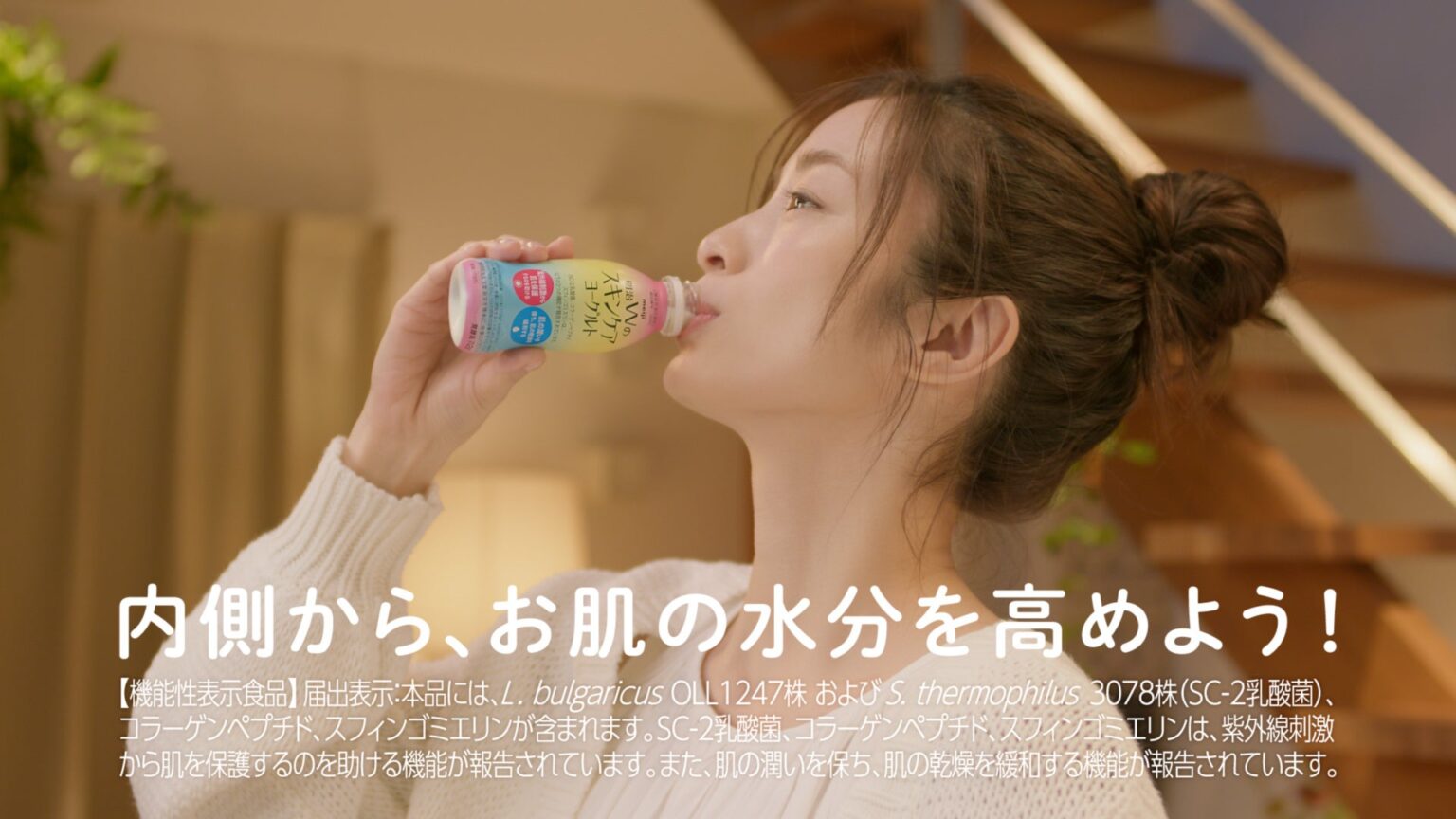 上戸彩さん出演「明治Wのスキンケアヨーグルト」新CM「風呂上がり女子」篇が、11月25日（火）より公開　ー上戸さんが、クリスマスに欲しい意外なものとは！？ー | 株式会社 明治のプレスリリース