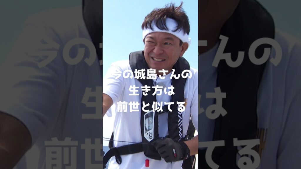 【城島茂さんの前世】馬や牛のエサつくってた！
