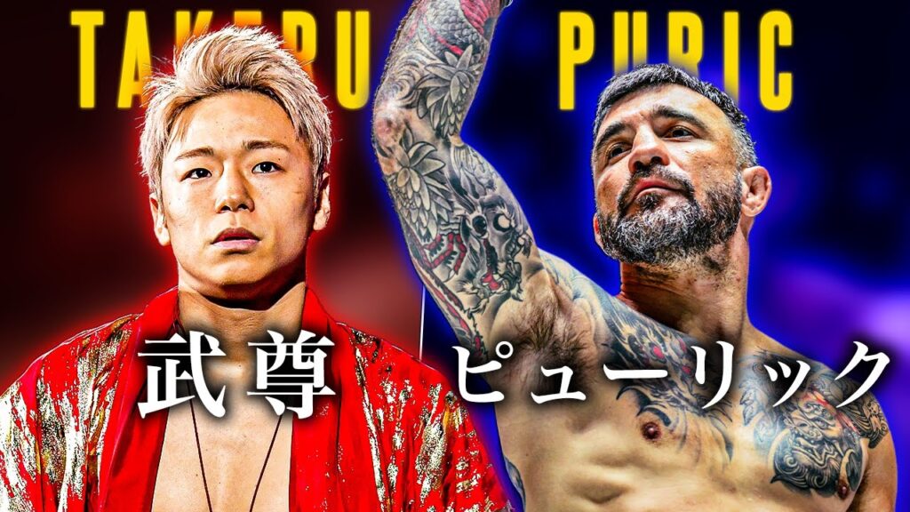 ONE 173 | Takeru vs. Denis Puric – Kickboxing Fight Preview | 武尊 VS デニス・ピューリック | キックボクシング試合プレビュー ONE 173 | Takeru vs. Denis Puric – Kickboxing Fight Preview | 武尊 VS デニス・ピューリック | キックボクシング試合プレビュー