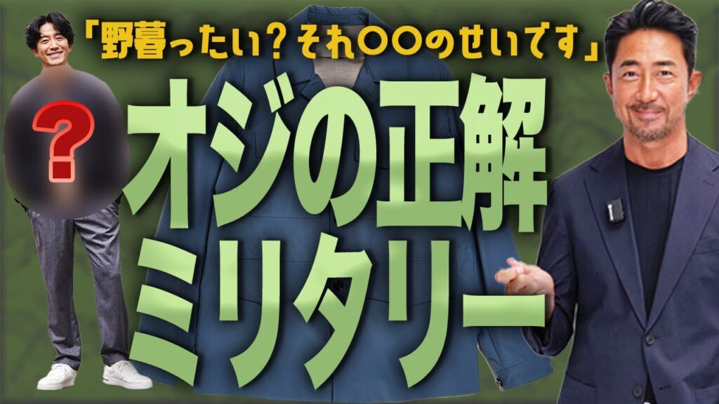 【お悩み解決】ミリタリーアウターを上品に着こなす方法、教えます。