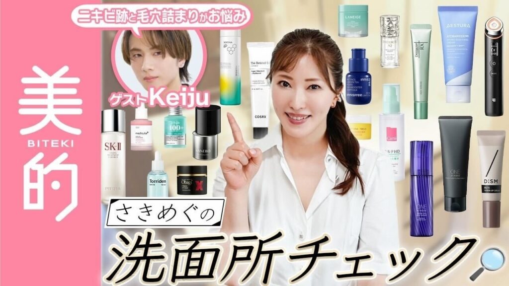 【スキンケア棚を再現♪】美容家・咲丘恵美がニキビ跡と毛穴詰まりに悩むメンズのスキンケアルーティン&アイテムをチェック!|さきめぐの洗面所チェックvol.2】 【スキンケア棚を再現♪】美容家・咲丘恵美がニキビ跡と毛穴詰まりに悩むメンズのスキンケアルーティン&アイテムをチェック!|さきめぐの洗面所チェックvol.2】