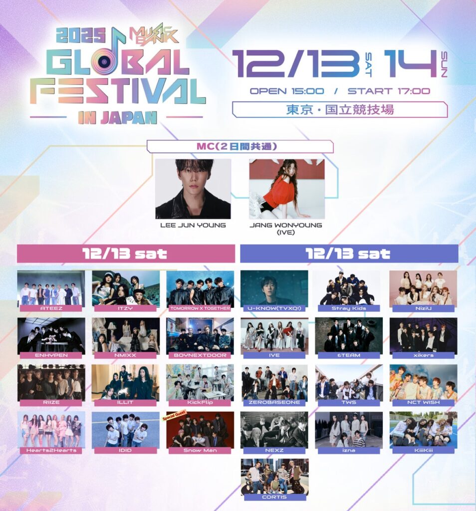 「2025 MUSIC BANK GLOBAL FESTIVAL IN JAPAN」2日間のMCとして LEE JUN YOUNG 、JANG WONYOUNG (IVE) を発表! 「2025 MUSIC BANK GLOBAL FESTIVAL IN JAPAN」2日間のMCとして LEE JUN YOUNG 、JANG WONYOUNG (IVE) を発表!