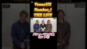 Venue101presentsNumber_iTHELiVEパフォーマンス曲ヒント! #平野紫耀 #岸優太 #神宮寺勇太 #number_i Venue101presentsNumber_iTHELiVEパフォーマンス曲ヒント! #平野紫耀 #岸優太 #神宮寺勇太 #number_i