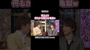 村上信五よりも何もかも格上な亀梨和也w#芸能 #お笑い 村上信五よりも何もかも格上な亀梨和也w#芸能 #お笑い