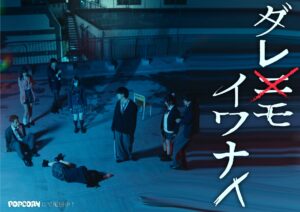 人狼系クライムサスペンス|『ダレモイワナイ』第一章 配信開始 | 株式会社GOKKOのプレスリリース 人狼系クライムサスペンス|『ダレモイワナイ』第一章 配信開始 | 株式会社GOKKOのプレスリリース