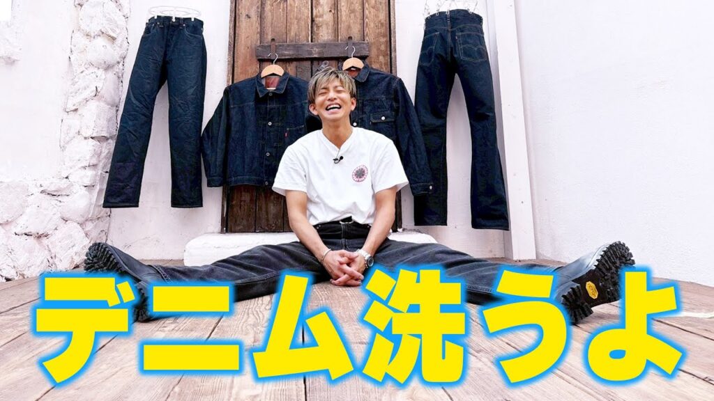 【木村さ〜〜ん！】木村拓哉が新しいデニムと出会った！洗濯で透明の水が「キム汁」で濁る