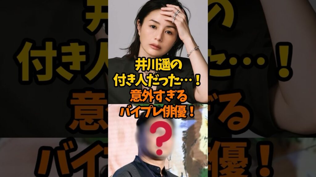 井川遥の付き人だった！意外すぎるバイプレーヤー俳優