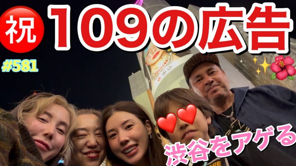 夢が叶った動画36歳ハッピーバースデーと同時に109の広告に載ることができてまじでぶちアゲでパパママトカゲくん連れて渋谷行ったけどパパとれいちゃんいると外国人の観光客風になってて草