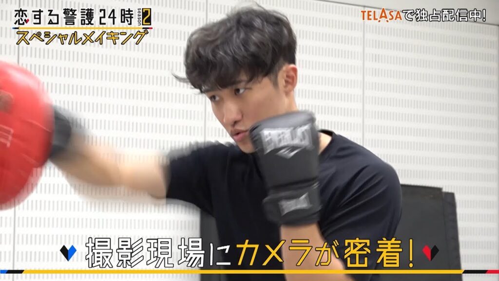 「『恋する警護24時 season2』 スペシャルメイキング」TELASAで独占配信中！（PR30秒）