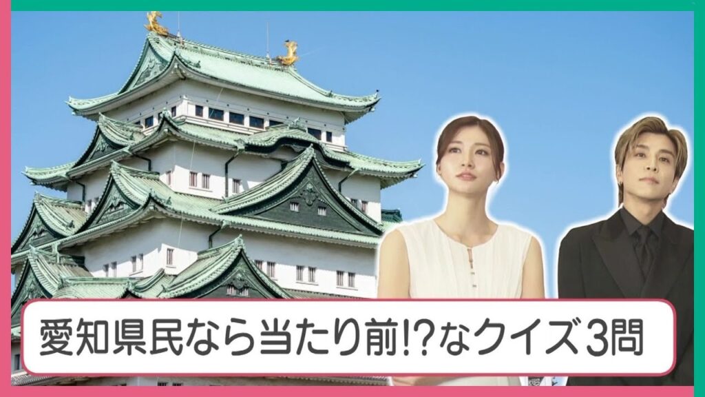 TGC愛知で開催へ　岩田剛典さん・生見愛瑠さん・EXILE TETSUYAさんに独自インタビュー 愛知検定は意外な結末に【ロングver.】