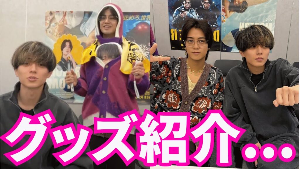 【King & Prince】永瀬廉と髙橋海人インスタライブ【2025年11月2日】グッズ紹介🎇