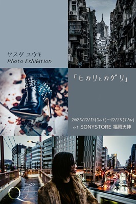 ヤスダユウキ写真展：ヒカリとカゲリ - デジカメ Watch