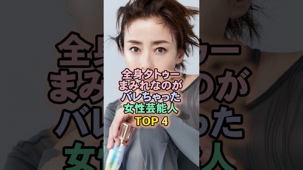 全身入ってるのがバレちゃった女性芸能人TOP4#宮沢りえ