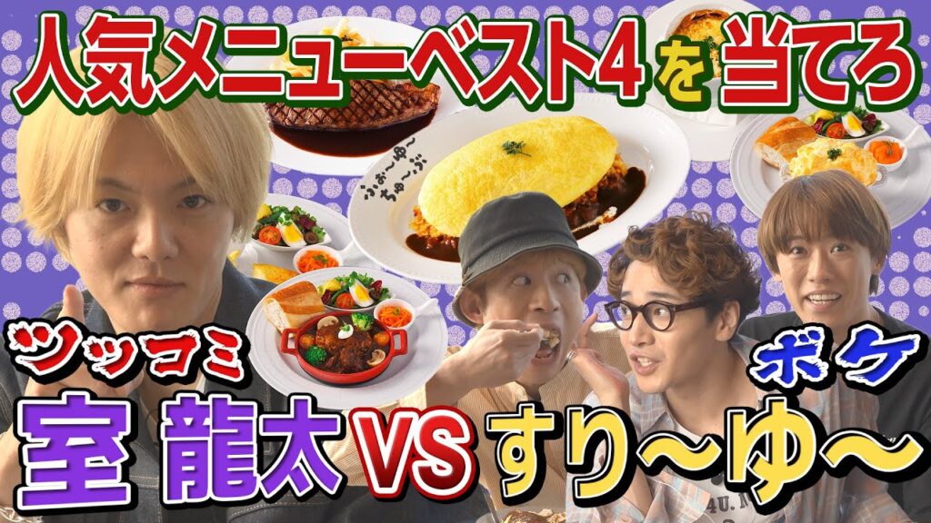 ふぉ〜ゆ〜【食べれまふぉ〜】室を添えて😋