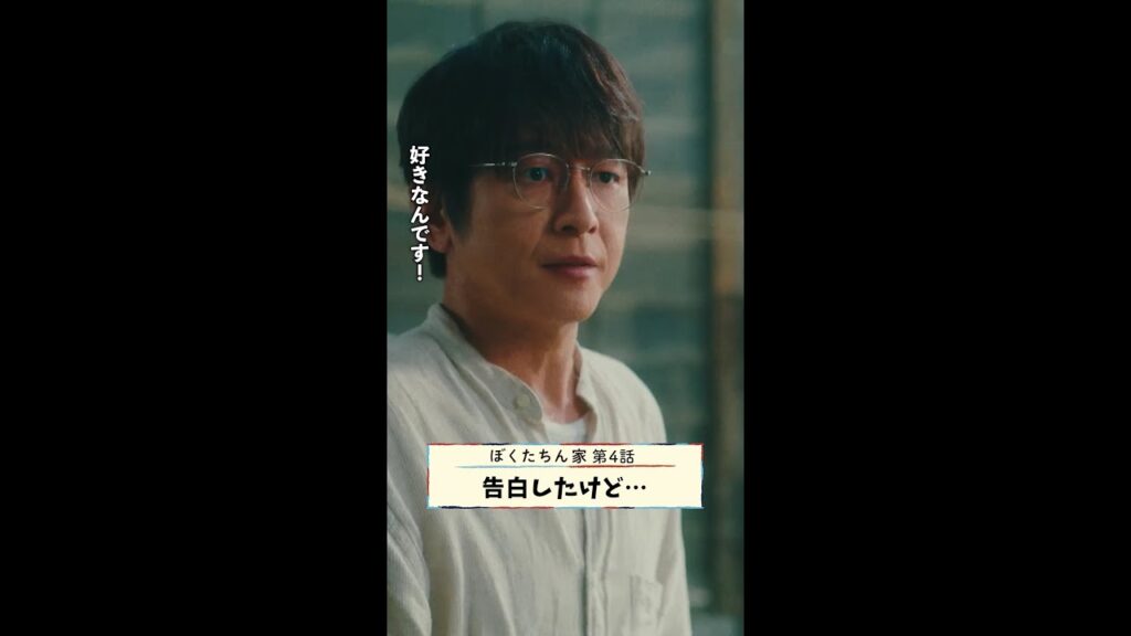 索の反応が…😅 #及川光博 #手越祐也 #坂井真紀 #日曜ドラマ #ぼくたちん家 毎週日曜よる10時30分放送！ #日テレ #shorts