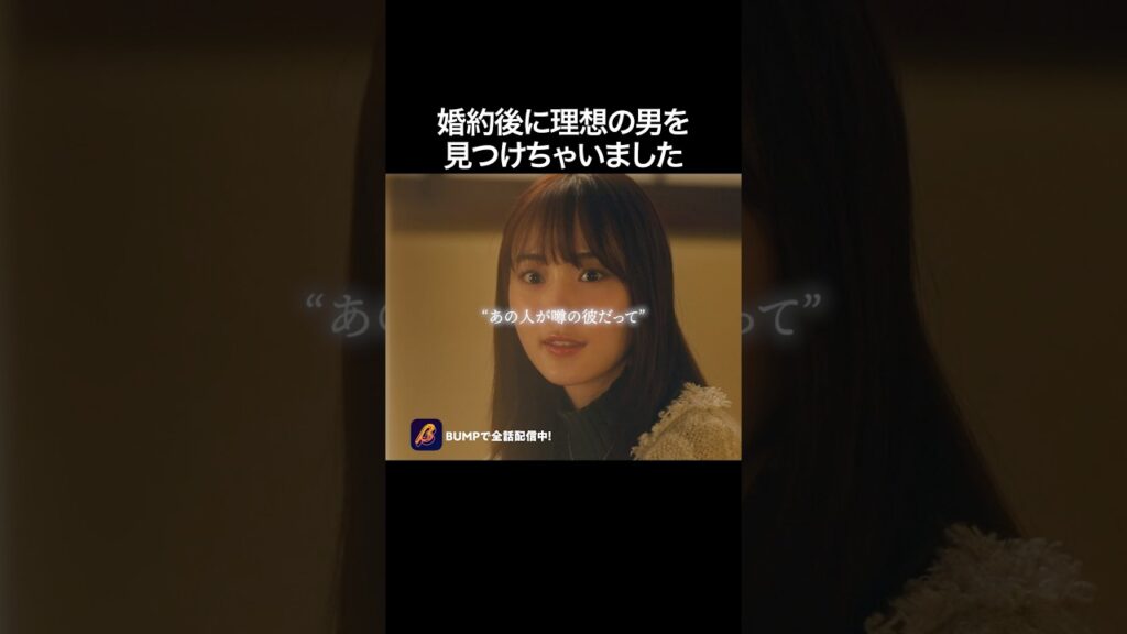 ときめいてしまいました😳 #続きはBUMPで #わたしの好きな人は #恋愛 #結婚 #ショートドラマ ときめいてしまいました😳 #続きはBUMPで #わたしの好きな人は #恋愛 #結婚 #ショートドラマ