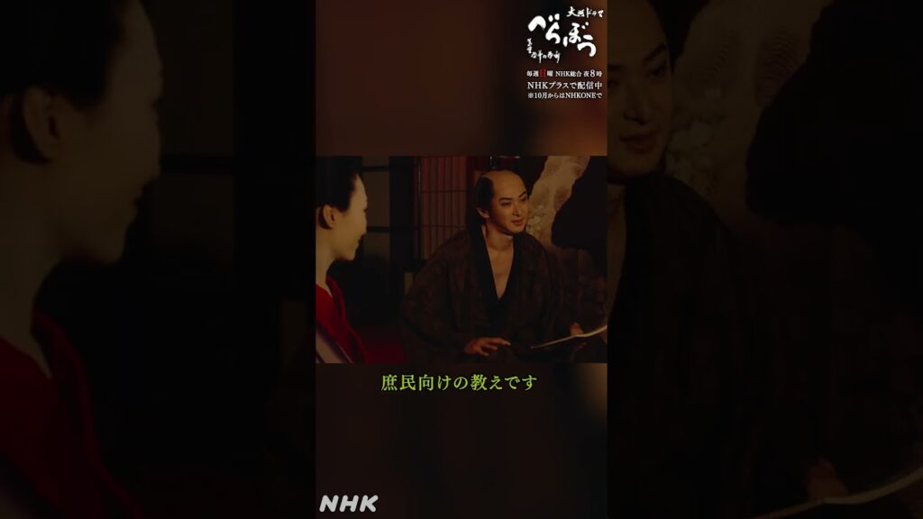「どうです?いっそずーっと手元に置くってのは」【大河ドラマべらぼう】| NHK | #shorts 「どうです?いっそずーっと手元に置くってのは」【大河ドラマべらぼう】| NHK | #shorts