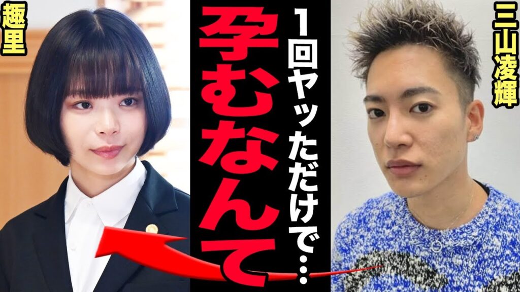 三山凌輝は趣里を交際前に孕ませていた…お金のためだけに結婚までしたいただき男子の芸能界引退の末路に驚愕!SKY-HYからもグループ脱退を告げられた真相…親戚から拒絶されている裏側に言葉を失う【芸能】 三山凌輝は趣里を交際前に孕ませていた…お金のためだけに結婚までしたいただき男子の芸能界引退の末路に驚愕!SKY-HYからもグループ脱退を告げられた真相…親戚から拒絶されている裏側に言葉を失う【芸能】