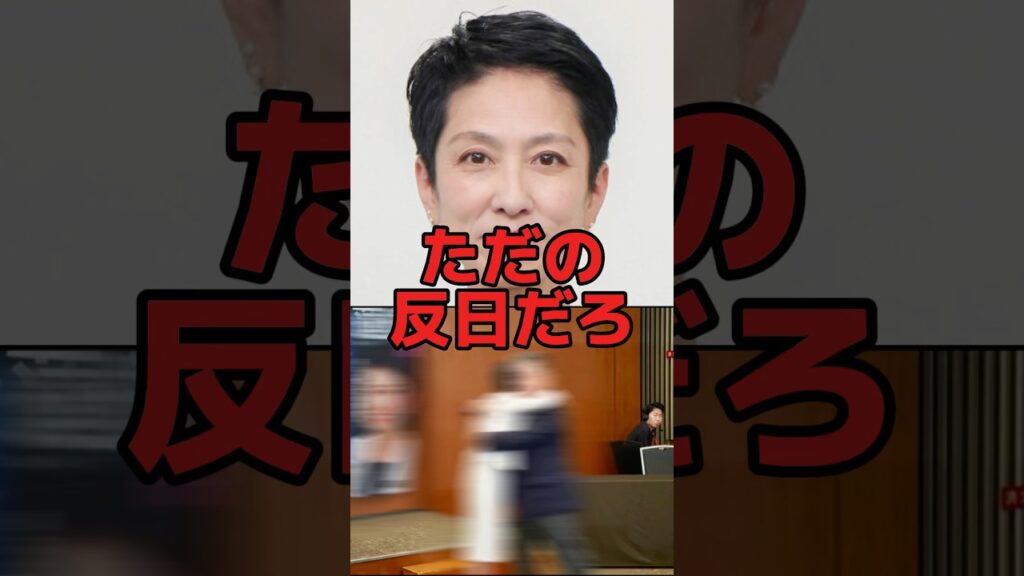 【炎上】蓮舫さん、それブーメランです。高市首相を叩いた結果…