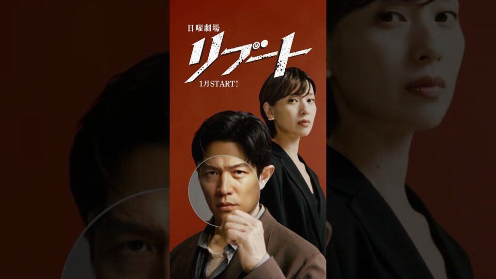 人生を､再起動せよ｡ 𝟏月𝐒𝐓𝐀𝐑𝐓 #日曜劇場⚡️『#リブート』