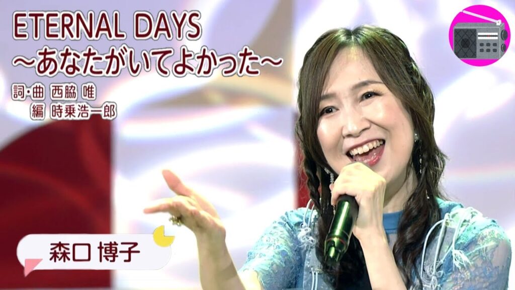 【JPOP】森口博子 – ETERNAL DAYS ~あなたがいてよかった~(劇場版アニメ「機動戦士ガンダムF91」主題歌のアンサーソング) 【JPOP】森口博子 - ETERNAL DAYS ~あなたがいてよかった~(劇場版アニメ「機動戦士ガンダムF91」主題歌のアンサーソング)