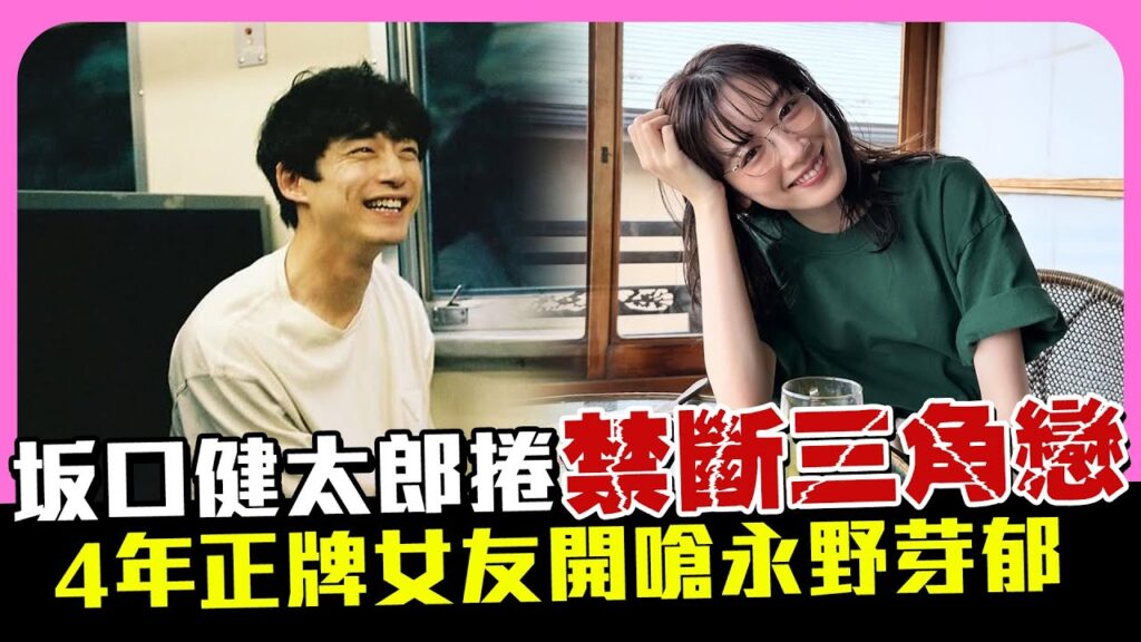 坂口健太郎捲「禁斷三角戀」 4年正牌女友開嗆永野芽郁 @chinatimesent