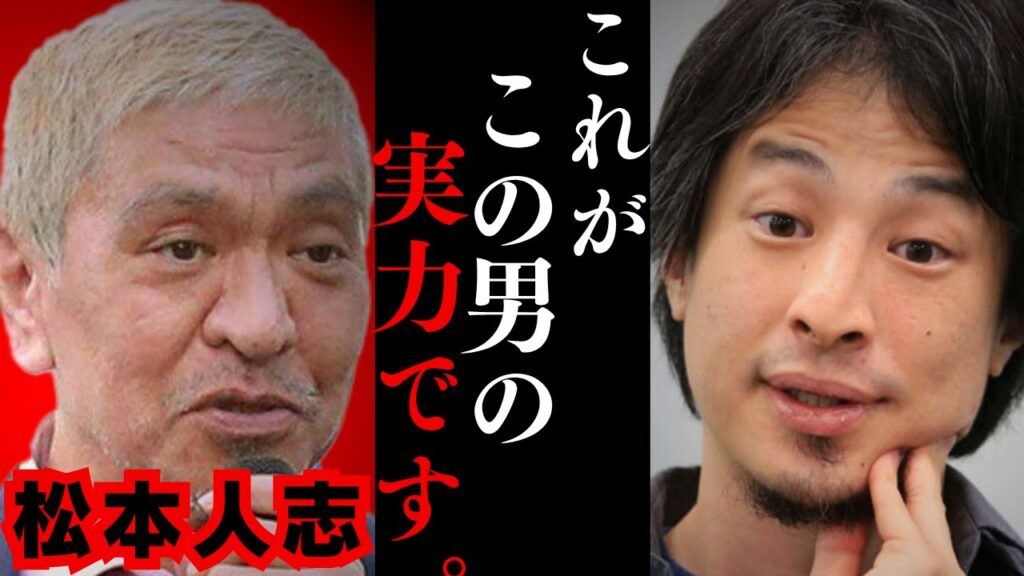 【ひろゆき】DOWNTOWN+で復帰した松本人志の正体について正直言います。松本さんて実は⚫︎⚫︎です【ダウンタウンプラス 浜田雅功 大喜利 論破 切り抜き】 【ひろゆき】DOWNTOWN+で復帰した松本人志の正体について正直言います。松本さんて実は⚫︎⚫︎です【ダウンタウンプラス 浜田雅功 大喜利 論破 切り抜き】