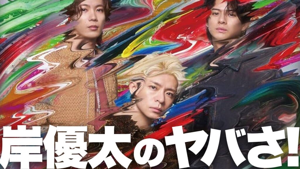 【解説】Number_i『No.Ⅱ』特集パート3：岸優太のヤバすぎるソロとホラー＆ハードな楽曲群！