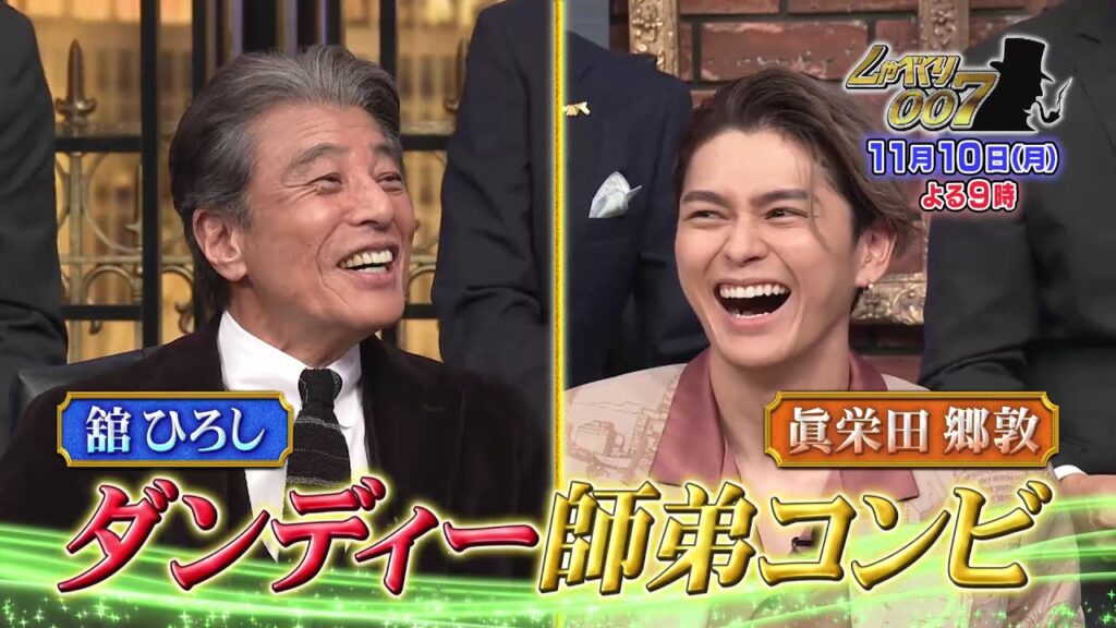【公式】しゃべくり007　舘ひろし＆眞栄田郷敦　50歳差！ダンディー師弟コンビ！
