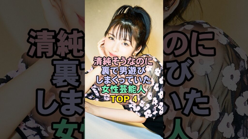 楽しんでいる女性芸能人TOP4#浜辺美波 楽しんでいる女性芸能人TOP4#浜辺美波