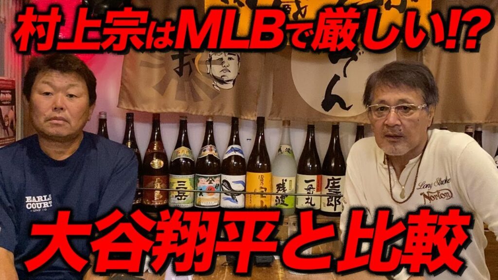 村上宗隆がメジャーはやれるのか