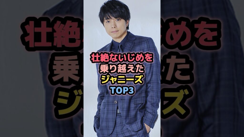 乗り越えて輝いているジャニーズTOP3 #井ノ原快彦 #v6 乗り越えて輝いているジャニーズTOP3 #井ノ原快彦 #v6