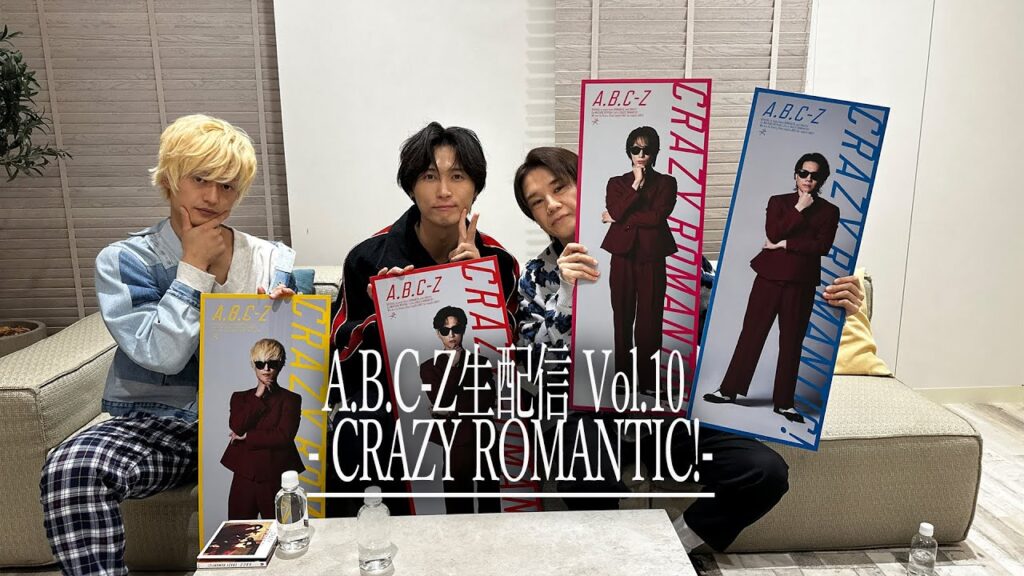 A.B.C-Z生配信 Vol.10 – CRAZY ROMANTIC! – A.B.C-Z生配信 Vol.10 - CRAZY ROMANTIC! -