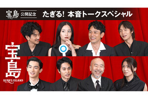 映画『宝島』、主要キャスト集結の本音トークを収めたスペシャル映像が公開