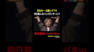 堂本光一・加藤シゲアキ 河合郁人のバックダンサーに!? 明日筋肉バッキバキw｜#光一&シゲのSHOWマン!! #TVer で最新話配信中！