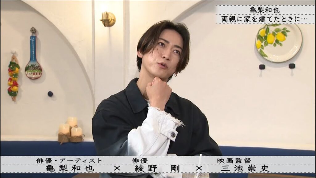 「ボクらの時代」『綾野剛×亀梨和也×三池崇史』「亀梨和也が綾野 剛に相談仕事が重なってきて・・・