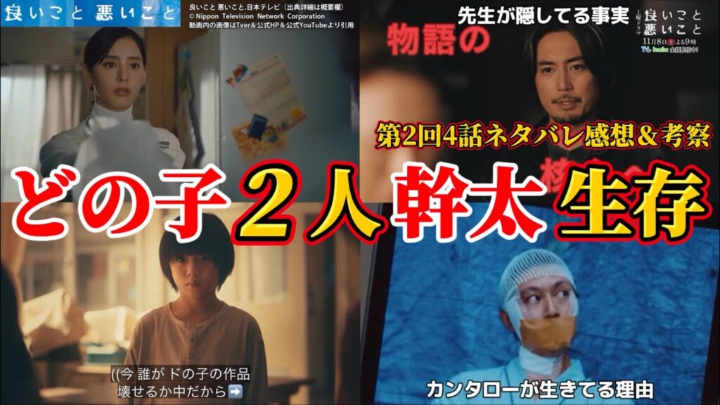 【良いこと 悪いこと（いいこと 悪いこと）】二人のどこ子とカンタロー生存。第2回4話ネタバレ感想・伏線＆ドラマ考察。キャスト：間宮祥太朗、新木優子、森本慎太郎（SixTONES）他。イイワル