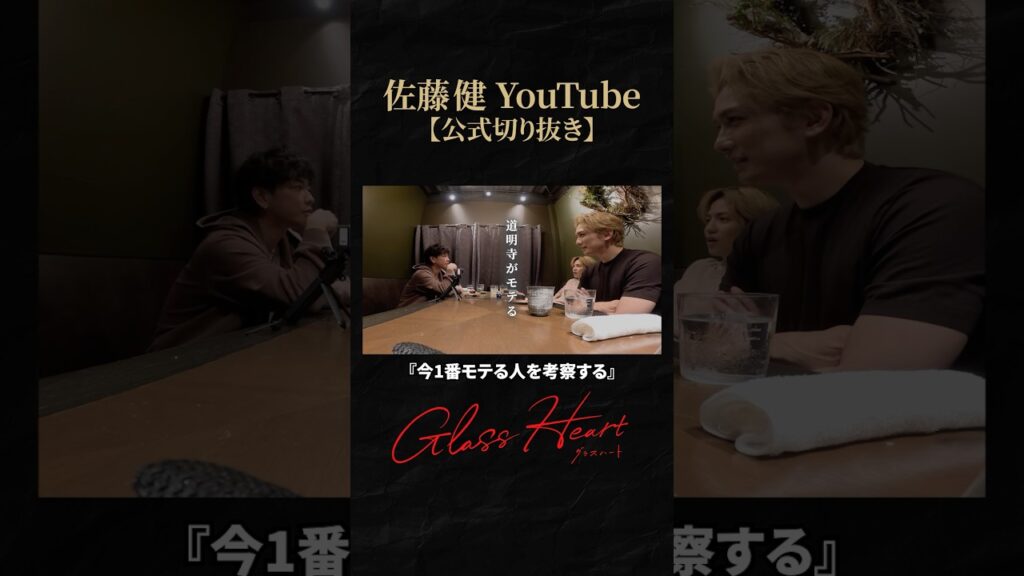 【グラスハート】今の時代はどんなキャラがモテる? #佐藤健 #志尊淳 #町田啓太 #グラスハート #GlassHeart #Netflix #TENBLANK #切り抜き 【グラスハート】今の時代はどんなキャラがモテる? #佐藤健 #志尊淳 #町田啓太 #グラスハート #GlassHeart #Netflix #TENBLANK #切り抜き