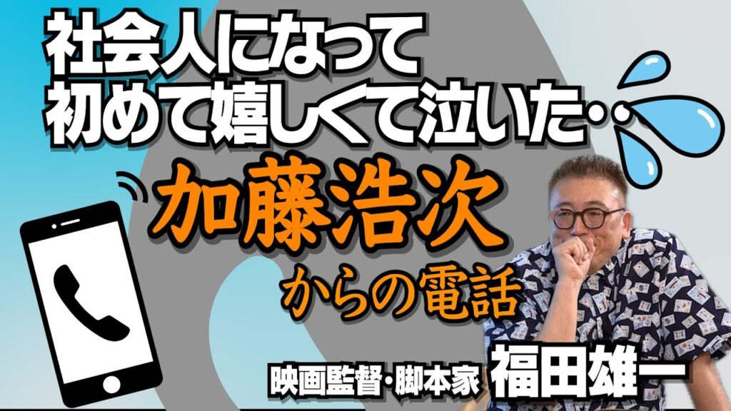 【33分探偵・堂本剛】【勇者ヨシヒコ・山田孝之】ニュースステーションで流れた5分のVTRが人生のターニングポイント!?|銀座7丁目劇場での出会いが人生を変えた!?|【福田雄一 × 馬場康夫】〈後編〉 【33分探偵・堂本剛】【勇者ヨシヒコ・山田孝之】ニュースステーションで流れた5分のVTRが人生のターニングポイント!?|銀座7丁目劇場での出会いが人生を変えた!?|【福田雄一 × 馬場康夫】〈後編〉