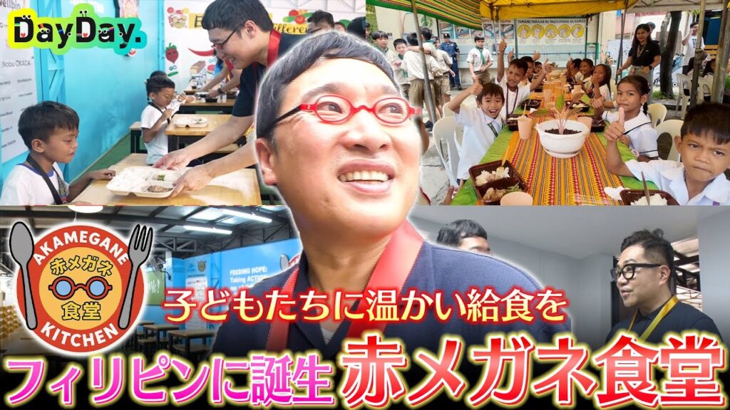 ＜DayDay.＞新プロジェクト！山里亮太の【赤メガネ食堂】