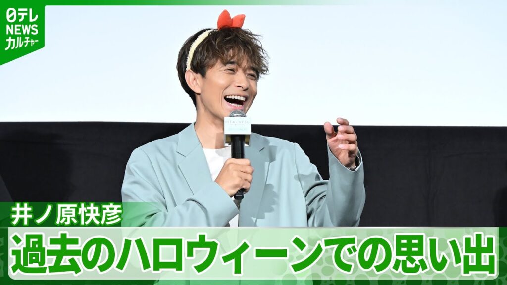 井ノ原快彦、仮装は「ほどほどにしたいな」 過去のハロウィーンでの思い出を語る 井ノ原快彦、仮装は「ほどほどにしたいな」 過去のハロウィーンでの思い出を語る